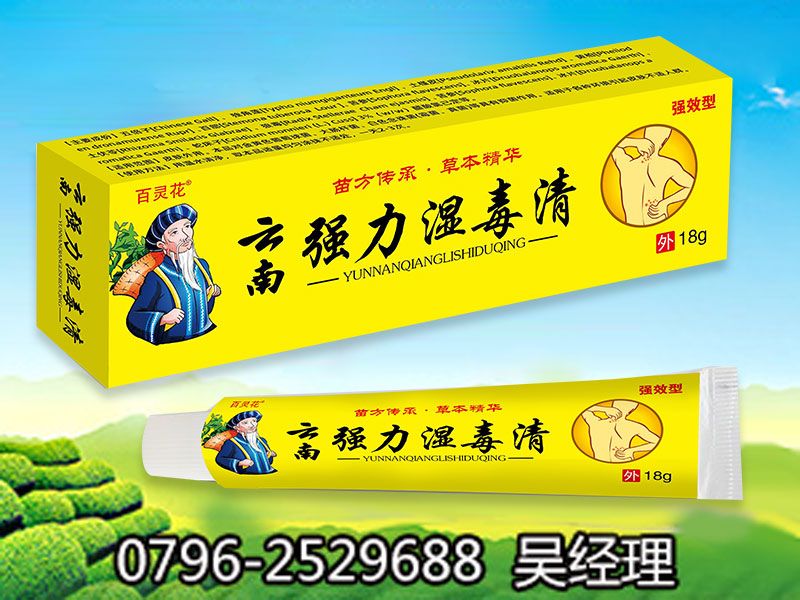 點(diǎn)擊放大 強(qiáng)力濕毒清 強(qiáng)力濕毒清