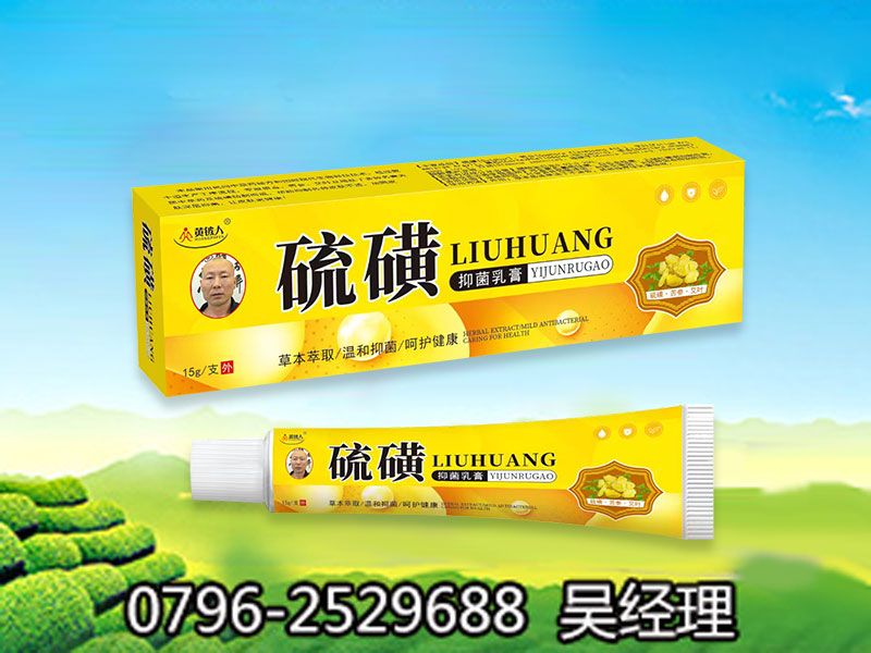 點(diǎn)擊放大 硫磺抑菌乳膏 硫磺抑菌乳膏