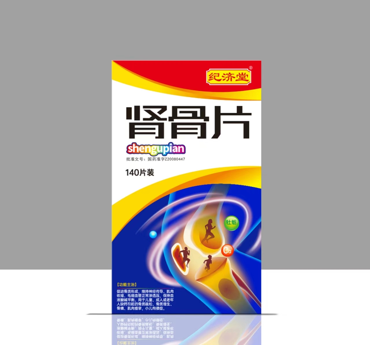 點擊放大 腎骨片 紀濟堂