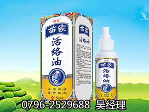 點(diǎn)擊放大 苗家活絡(luò)油噴劑 苗家活絡(luò)油噴劑