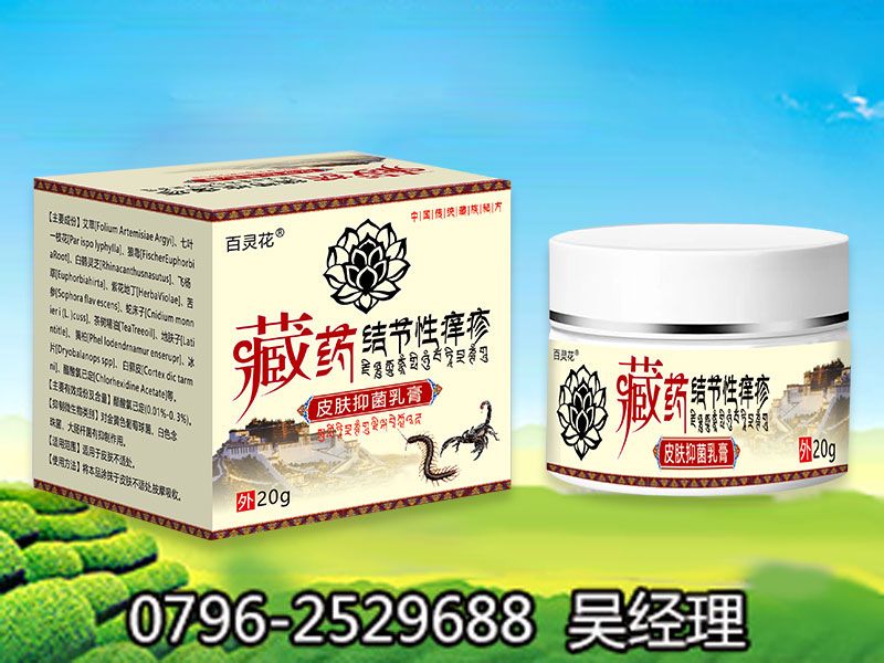 點(diǎn)擊放大 藏藥結(jié)節(jié)性癢疹皮膚抑菌乳膏 藏藥結(jié)節(jié)性癢疹皮膚抑菌乳膏