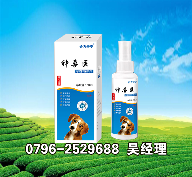 點擊放大 神獸醫(yī)寵物抑菌噴劑 神獸醫(yī)寵物抑菌噴劑