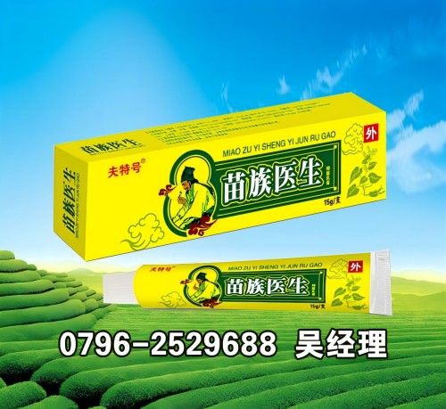 點(diǎn)擊放大 苗族醫(yī)生抑菌乳膏 苗族醫(yī)生抑菌乳膏