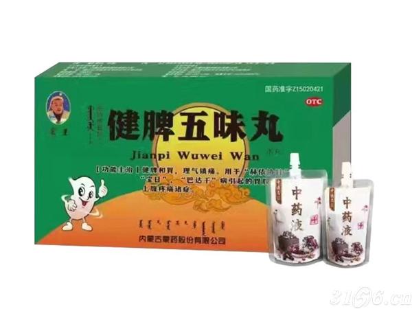 點(diǎn)擊放大 健脾五味丸