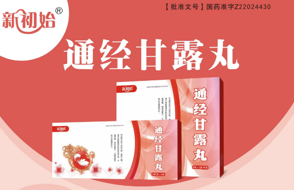 點(diǎn)擊放大 通經(jīng)甘露丸