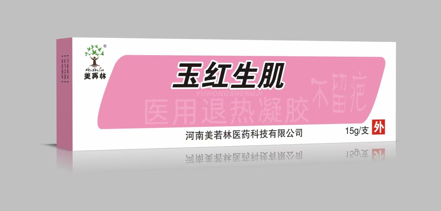 點擊放大 美再林 玉紅生肌醫(yī)用退熱凝膠