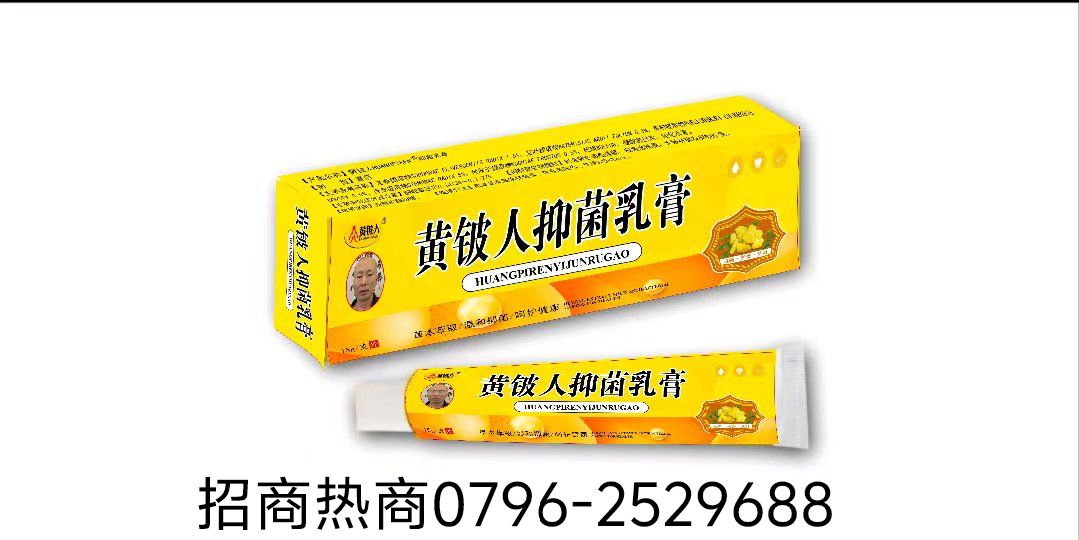 點擊放大 黃鈹人抑菌乳膏 黃鈹人抑菌乳膏