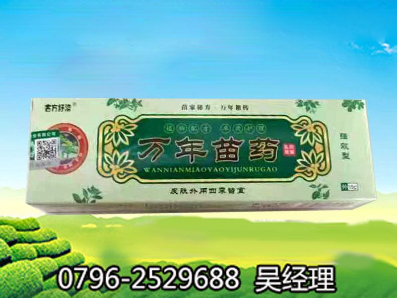 點(diǎn)擊放大 萬年苗藥抑菌乳膏 萬年苗藥抑菌乳膏