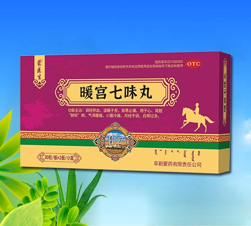 點(diǎn)擊放大 暖宮七味丸 暖宮七味丸