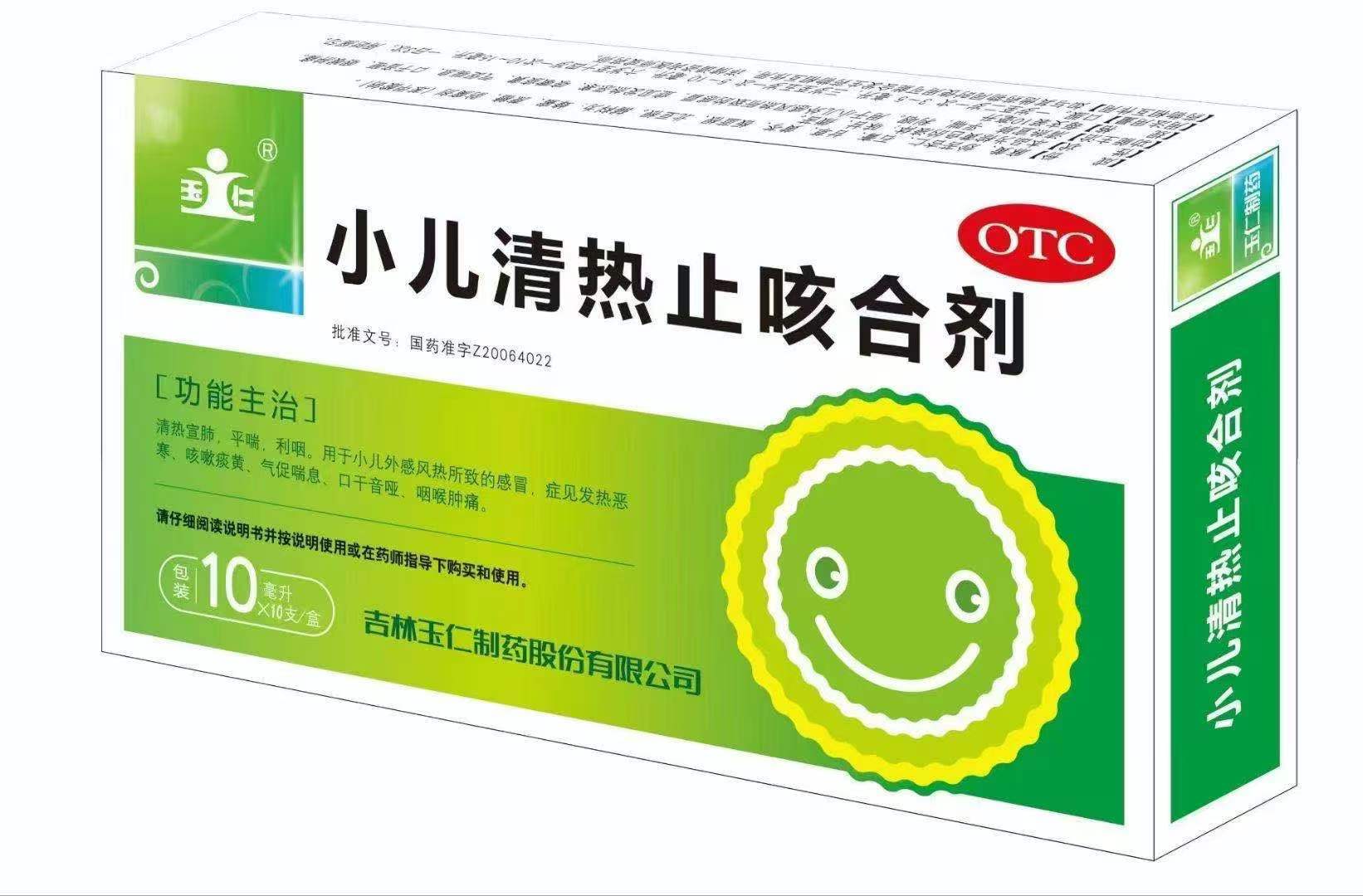 點擊放大 小兒清熱止咳合劑 小兒清熱止咳合劑