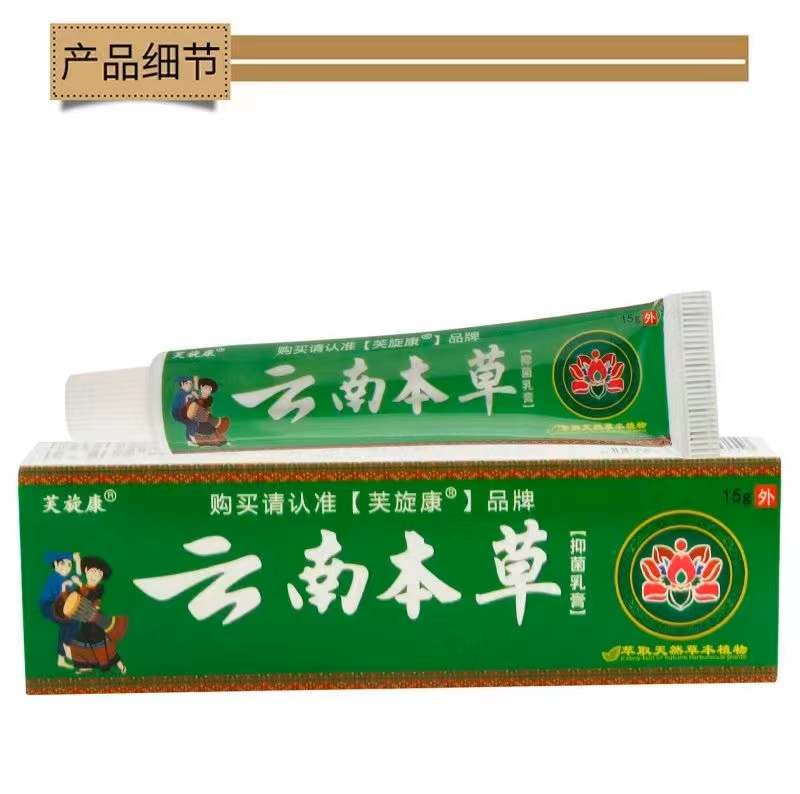 點(diǎn)擊放大 云南本草 抑菌乳膏 云南本草 抑菌乳膏