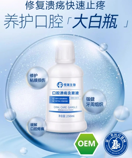 點擊放大 口腔潰瘍含漱液 口腔潰瘍含漱液