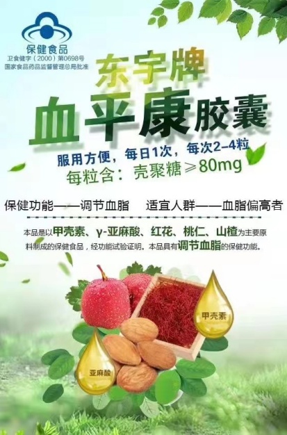 點(diǎn)擊放大 東宇牌血平康膠囊 東宇牌血平康膠囊