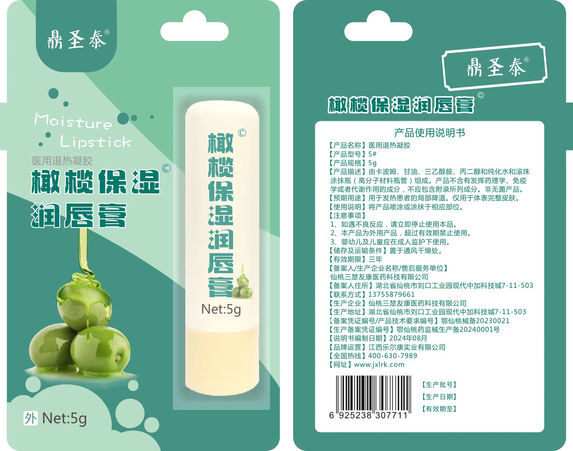 點擊放大 橄欖保濕潤唇膏 橄欖保濕潤唇膏