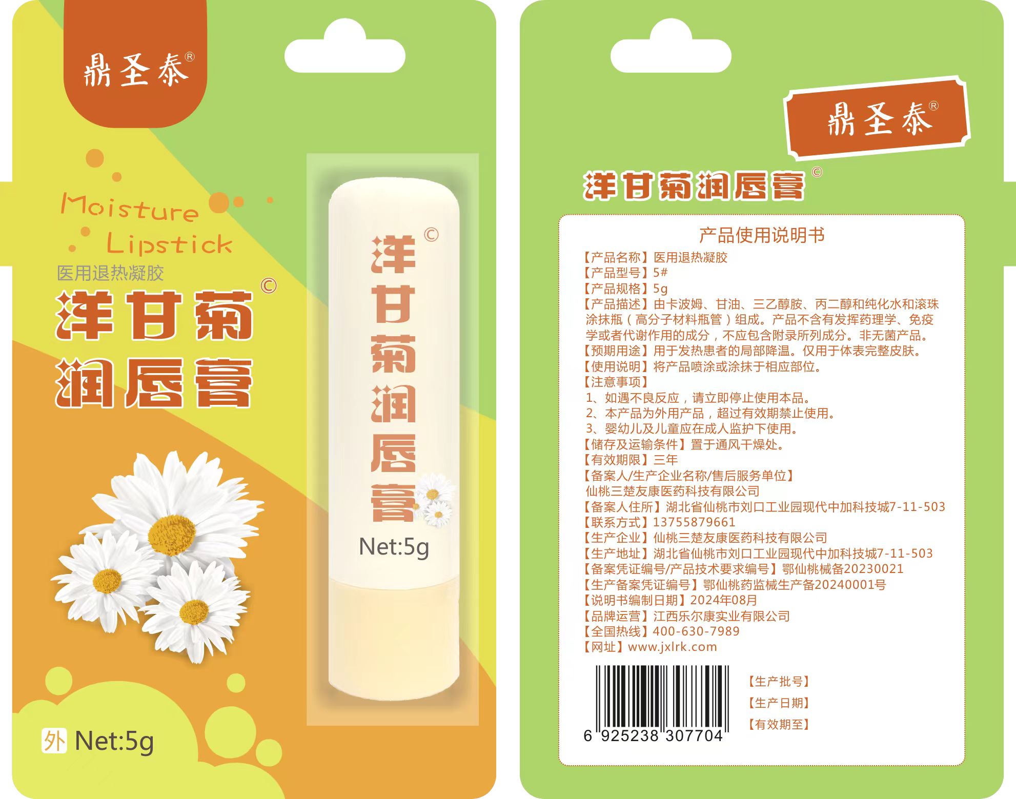 點擊放大 洋甘菊潤唇膏 洋甘菊潤唇膏