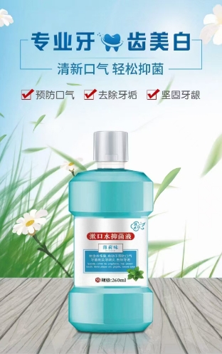 點擊放大 漱口水抑菌液(薄荷味) 漱口水抑菌液(薄荷味)