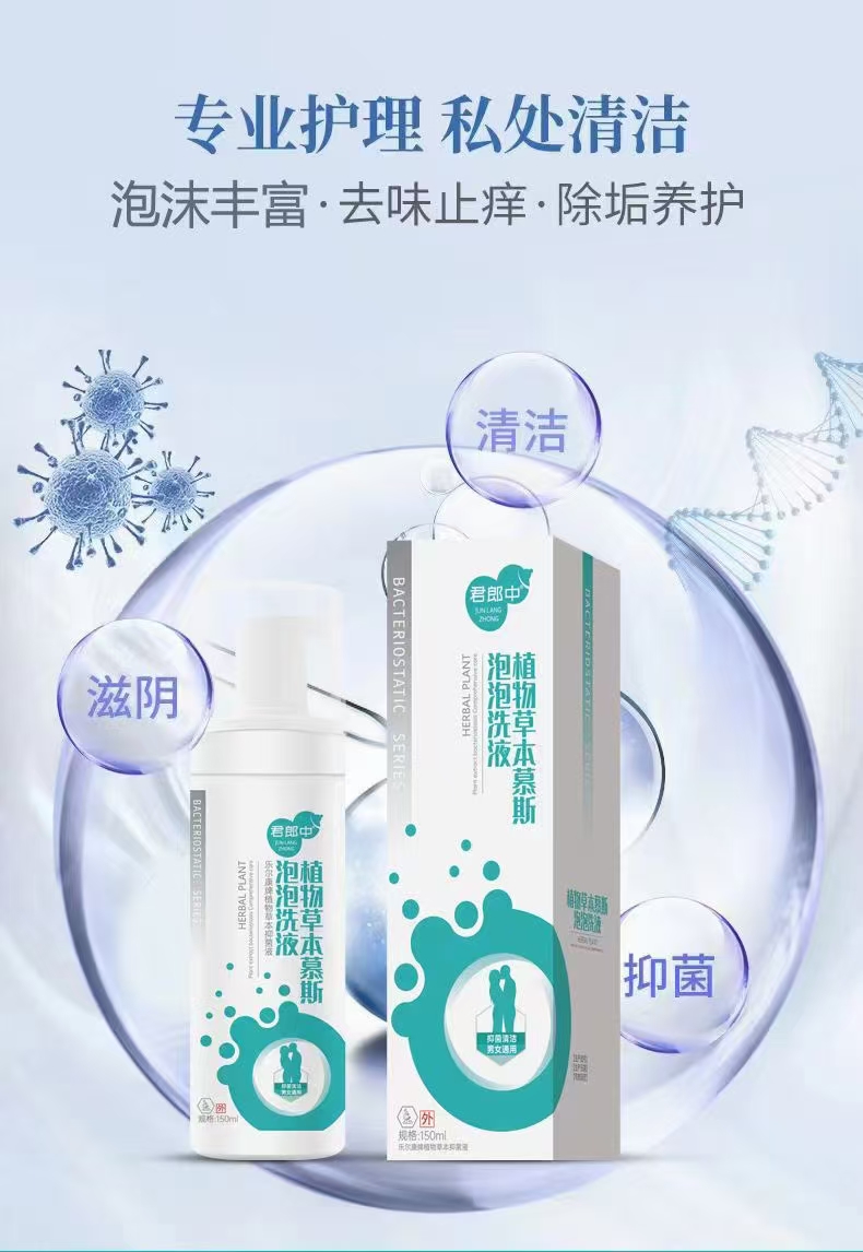 點(diǎn)擊放大 植物草本慕斯泡泡洗液 植物草本慕斯泡泡洗液