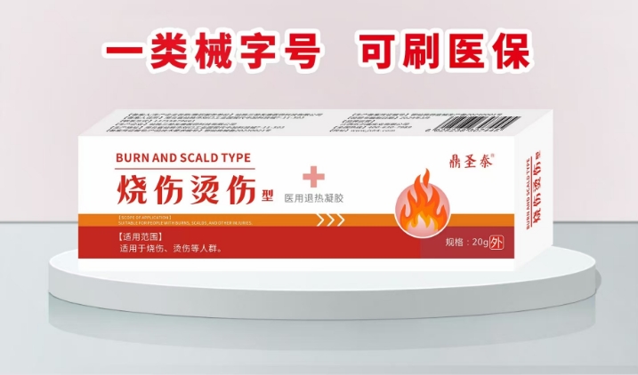 點擊放大 燒傷燙傷型醫(yī)用退熱凝膠 燒傷燙傷型醫(yī)用退熱凝膠