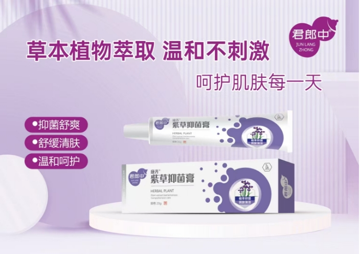 點擊放大 紫草抑菌膏 紫草抑菌膏