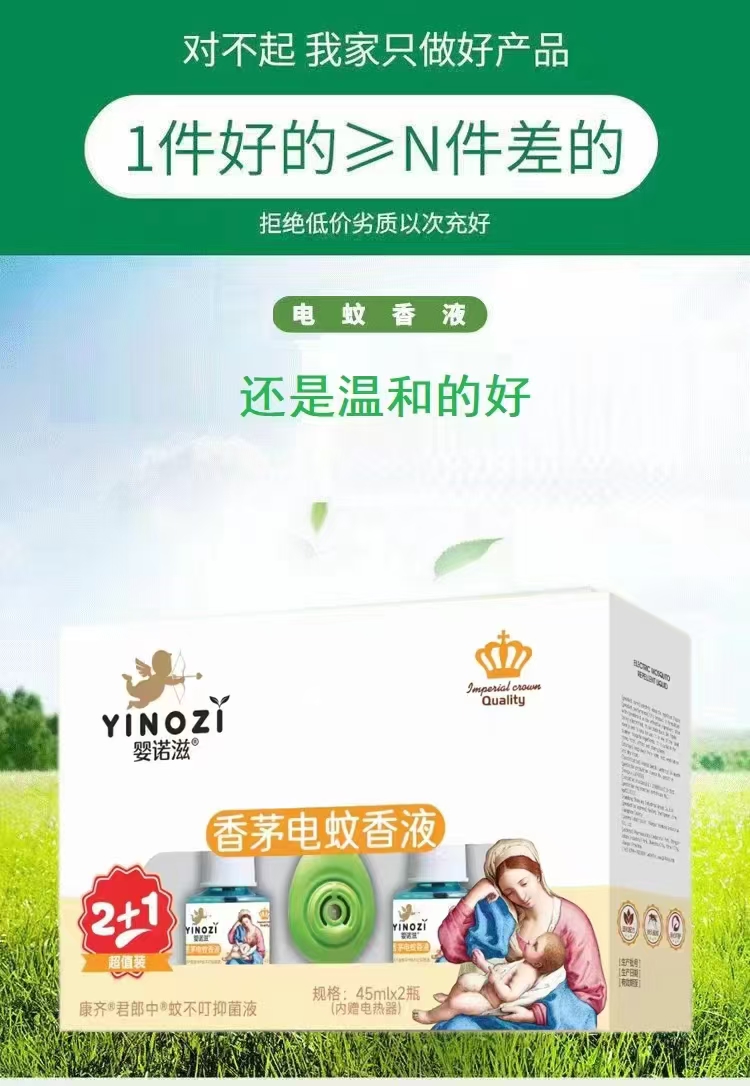 點擊放大 香茅電蚊香液 香茅電蚊香液