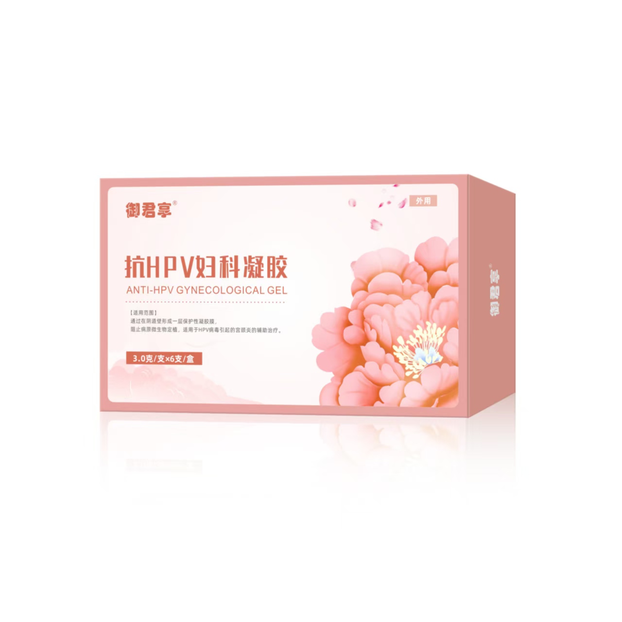 御君享抗HPV婦科凝膠 