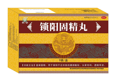 鎖陽固精丸 鎖陽固精丸
