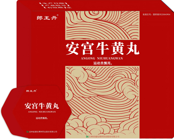 點(diǎn)擊放大 安宮牛黃丸 安宮牛黃丸