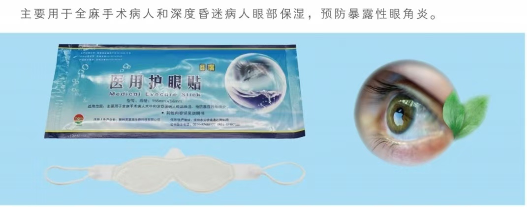 點擊放大 全麻手術(shù)用醫(yī)用護眼貼(醫(yī)用水凝膠眼療貼)
