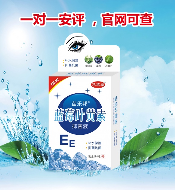 點擊放大 苗樂邦藍莓葉黃素抑菌液 苗樂邦藍莓葉黃素抑菌液