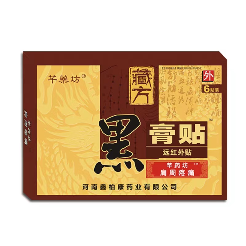點擊放大 黑膏藥肩周疼痛 黑膏藥肩周疼痛
