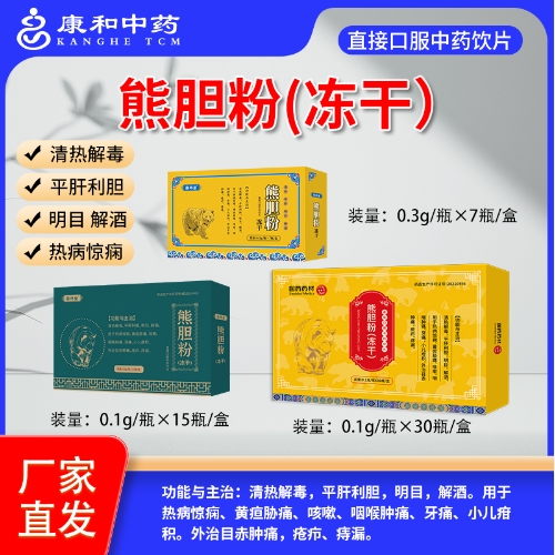 點擊放大 熊膽粉(凍干) 熊膽粉(凍干)