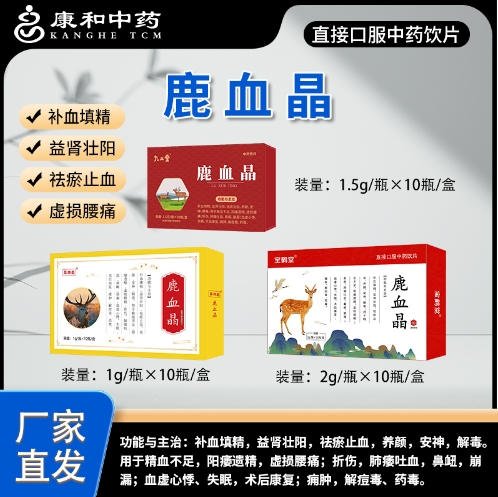 點擊放大 鹿血晶 鹿血晶