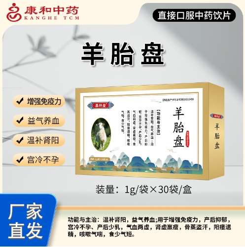 點擊放大 羊胎盤 羊胎盤