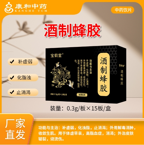 點(diǎn)擊放大 酒制蜂膠 酒制蜂膠