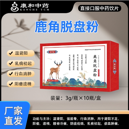 點(diǎn)擊放大 鹿角脫盤粉 鹿角脫盤粉