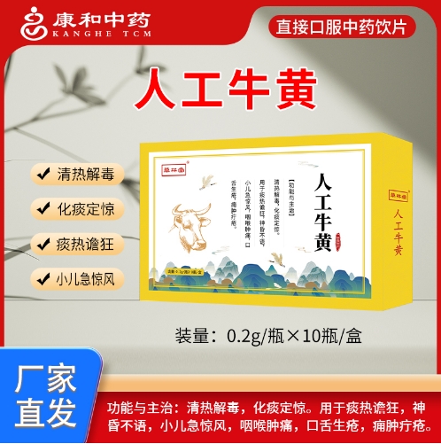 點(diǎn)擊放大 人工牛黃 人工牛黃