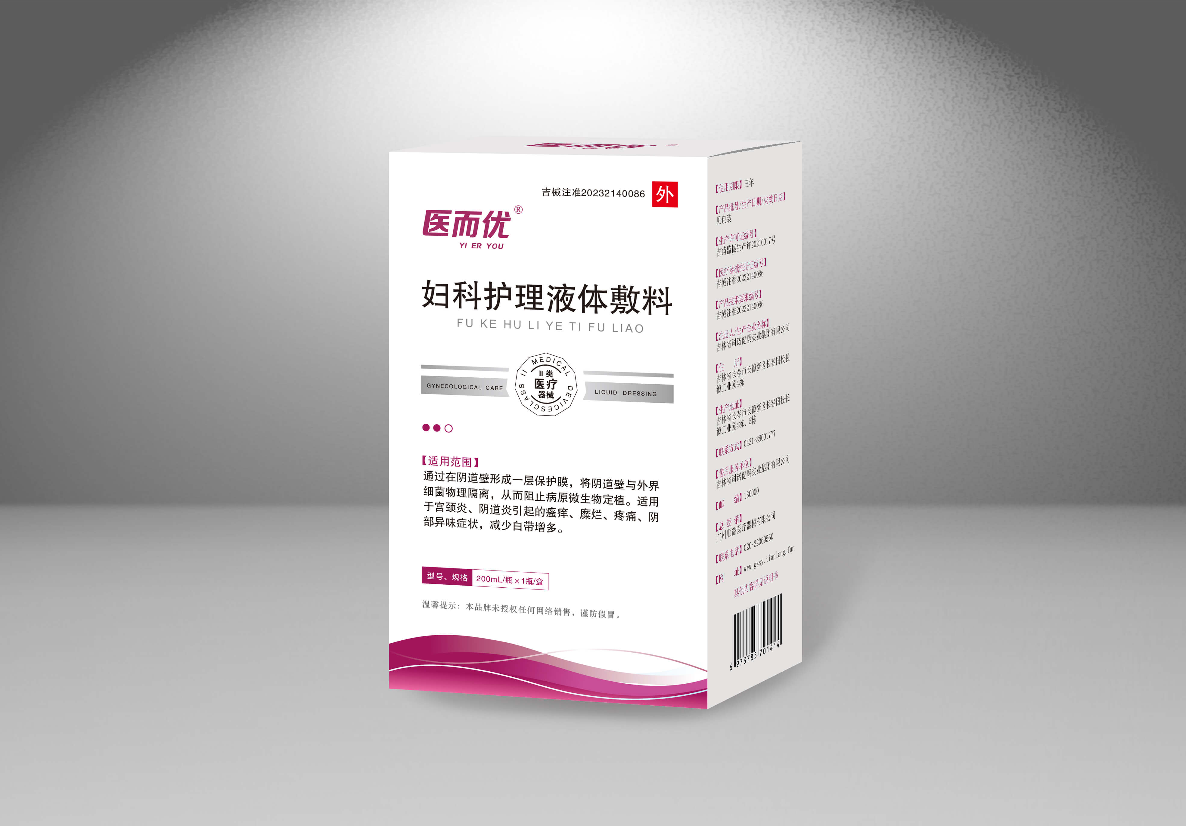 醫(yī)而優(yōu)  婦科護(hù)理液體敷料 婦科護(hù)理液體敷料