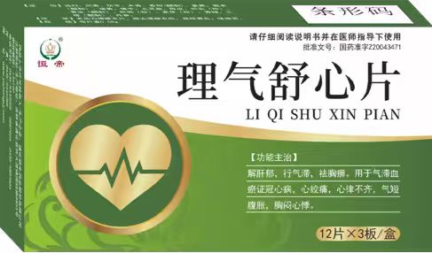 點(diǎn)擊放大 理氣舒心片 理氣舒心片