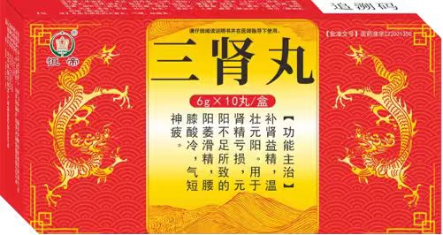 點擊放大 三腎丸 三腎丸