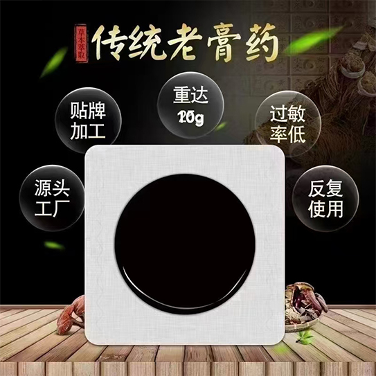 點擊放大 黑膏藥 黑膏藥