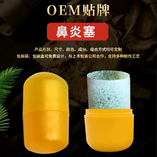 點(diǎn)擊放大 中藥鼻炎塞 中藥鼻炎塞