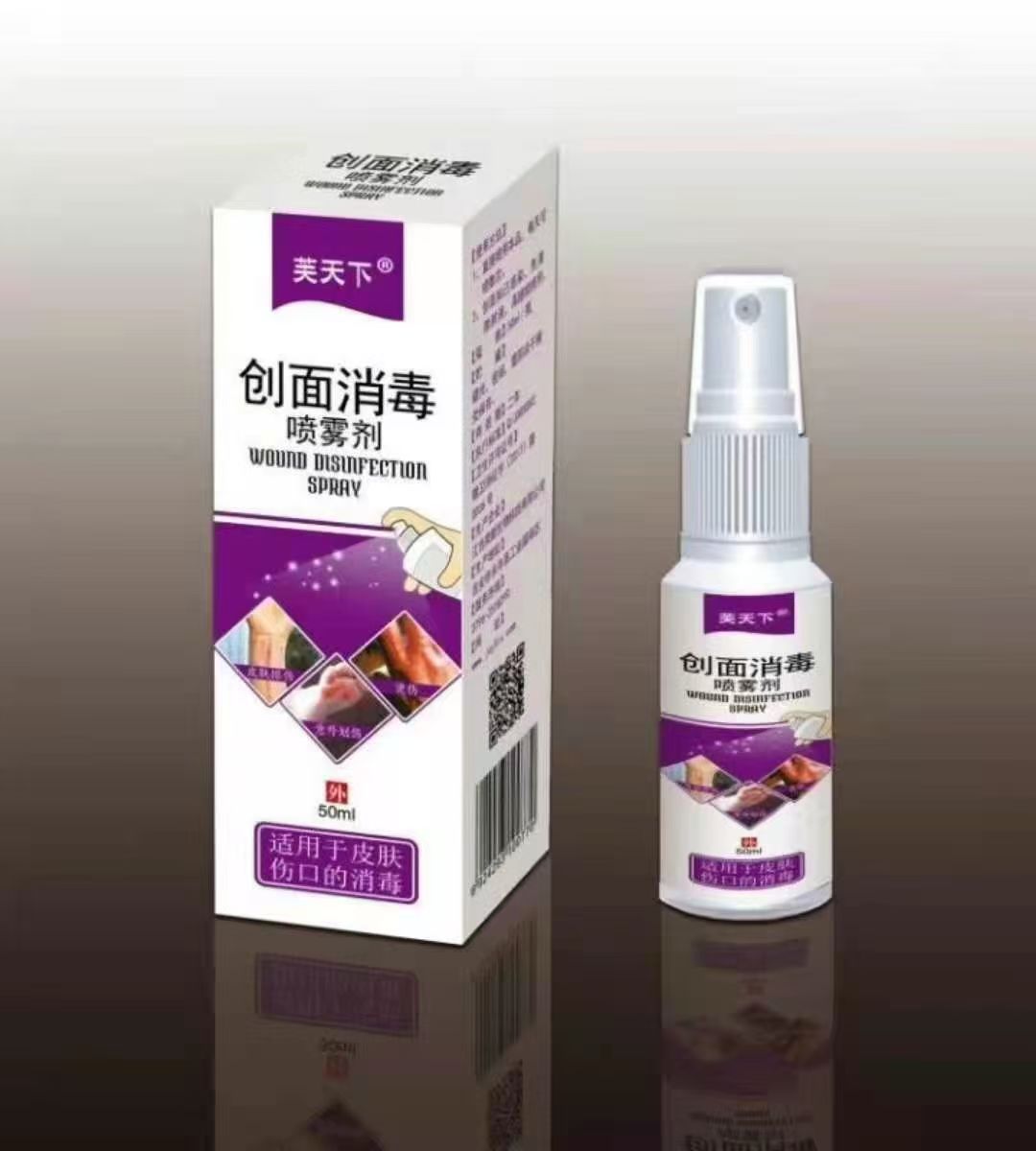 點(diǎn)擊放大 創(chuàng)面消毒 噴霧劑 創(chuàng)面消毒 噴霧劑