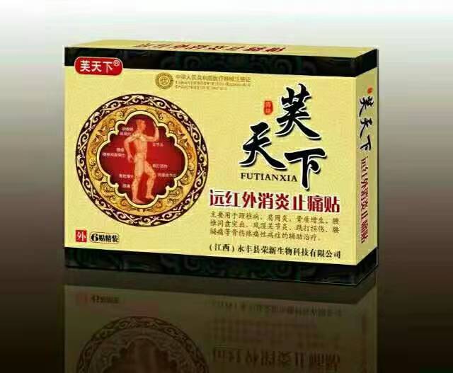 遠紅外消炎止痛貼 遠紅外消炎止痛貼