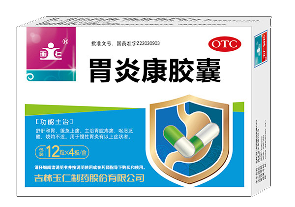 胃炎康膠囊 胃炎康膠囊