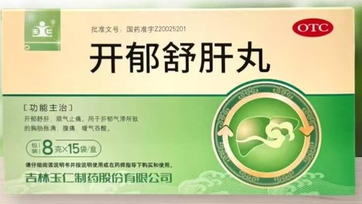 開(kāi)郁舒肝丸 開(kāi)郁舒肝丸