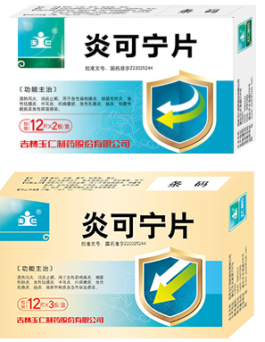 炎可寧片 炎可寧片