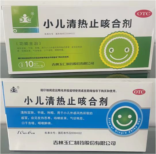 小兒清熱止咳合劑 小兒清熱止咳合劑