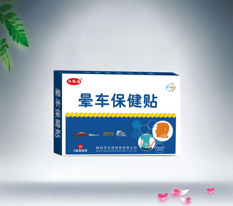 點(diǎn)擊放大 暈車保健貼 暈車保健貼