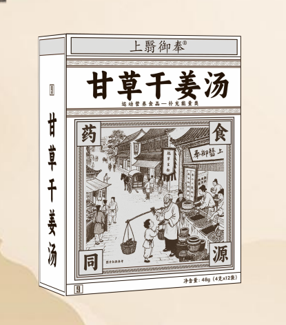 甘草干姜湯 甘草干姜湯