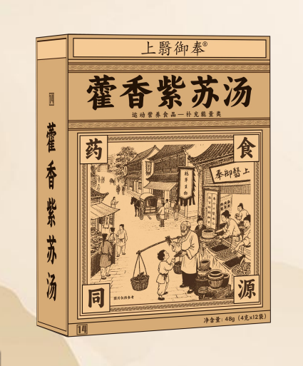 點(diǎn)擊放大 藿香紫蘇湯 藿香紫蘇湯